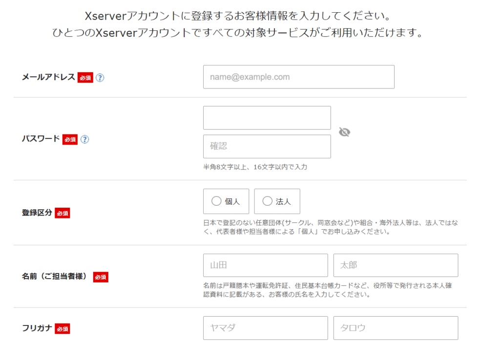 登録情報の入力画面