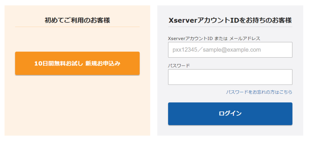 Xserverの申し込みページ