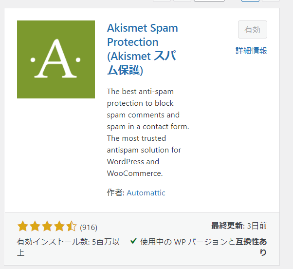 Akismet Anti Spamの画像