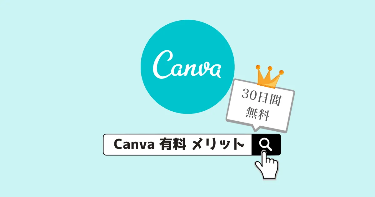 Canvaproできること