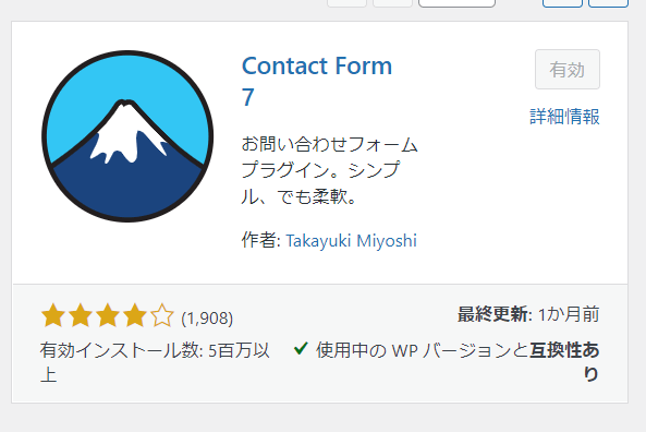 Contact Form 7の画像