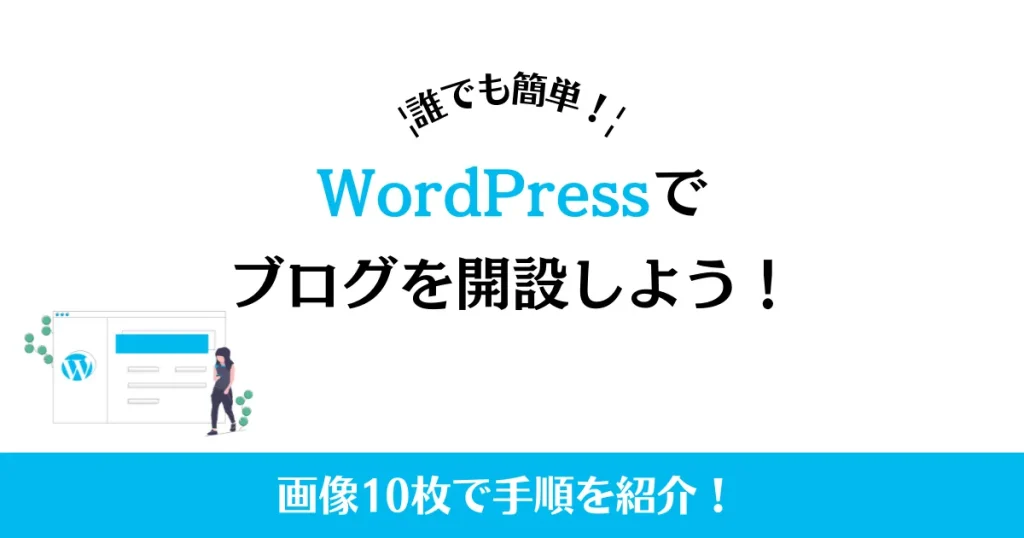 WordPressとは