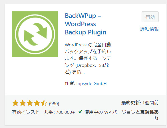 BackWPupの画像