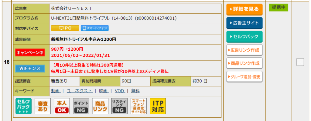 案件に提携申請する