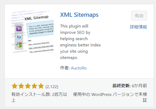 xmlsitemapの画像