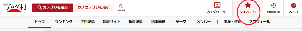 マイページへ