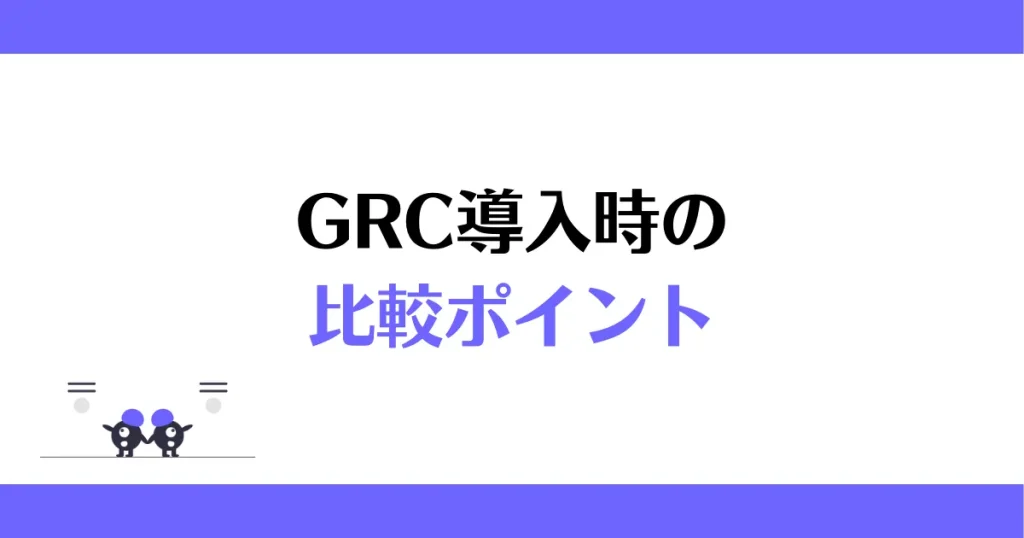 検索順位チェックツールGRCをランクトラッカーと比較しよう